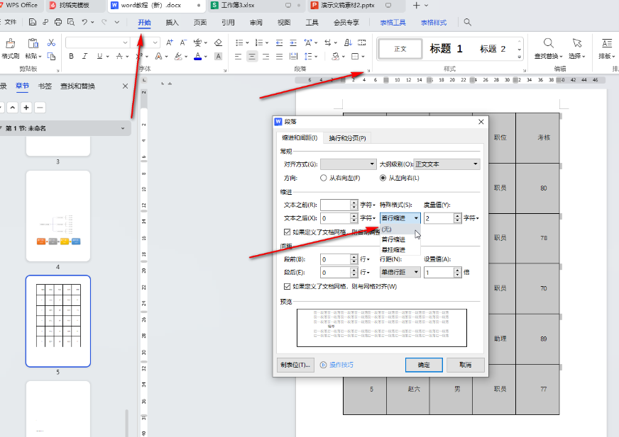 ​Word如何处理单元格错位问题 ​Word文档单元格对齐方法介绍图2