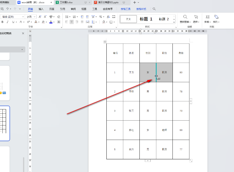 ​Word如何处理单元格错位问题 ​Word文档单元格对齐方法介绍图5