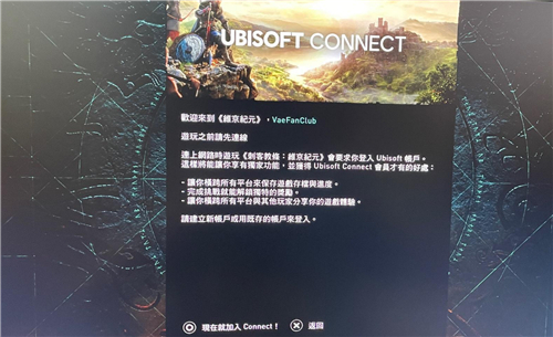 PS5刺客信条英灵殿登录不进去怎么办图1