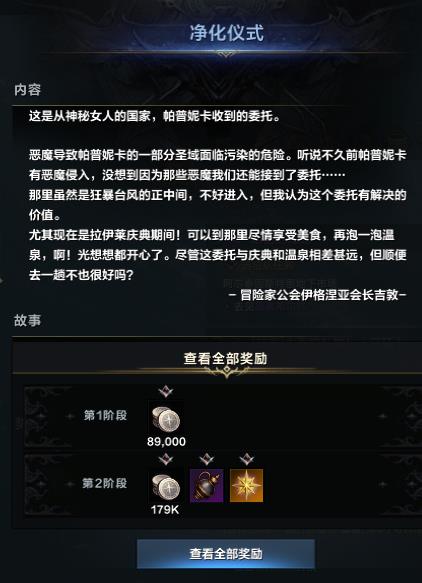 命运方舟声望奖励每日委托推荐攻略图4