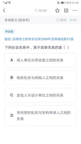 竹马法考如何进入刷题页面 竹马法考刷题学习教程介绍图6