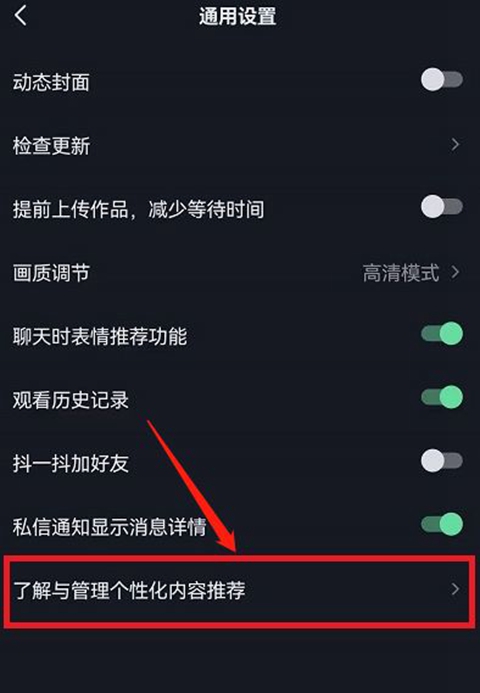 怎么关闭个性化内容推荐 关闭个性化内容推荐方法介绍图4