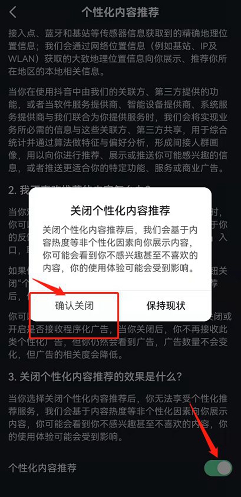 怎么关闭个性化内容推荐 关闭个性化内容推荐方法介绍图5