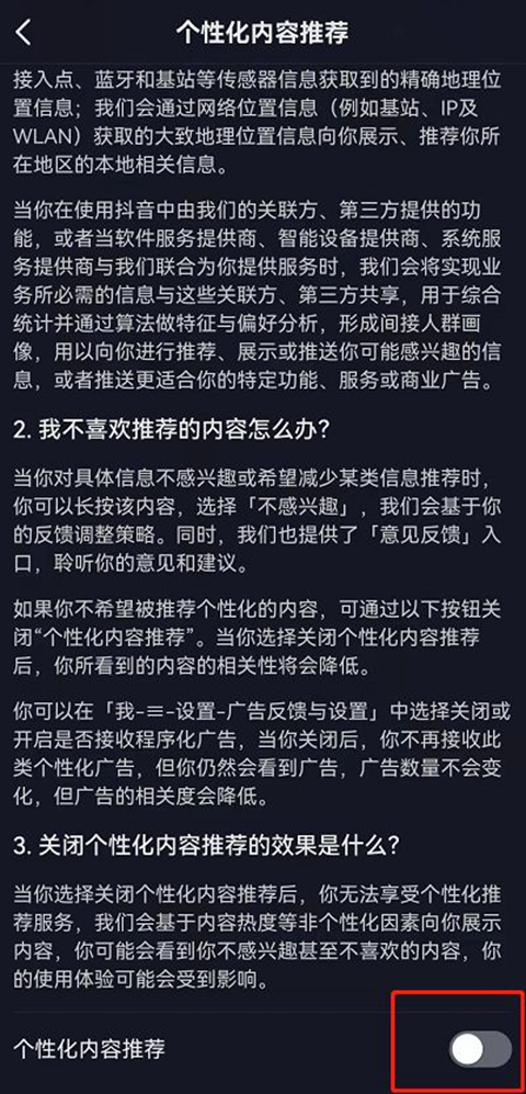 怎么关闭个性化内容推荐 关闭个性化内容推荐方法介绍图6