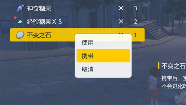 宝可梦朱紫携带道具介绍图3