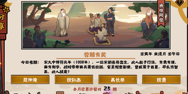 无悔华夏渔樵问答9.26图2