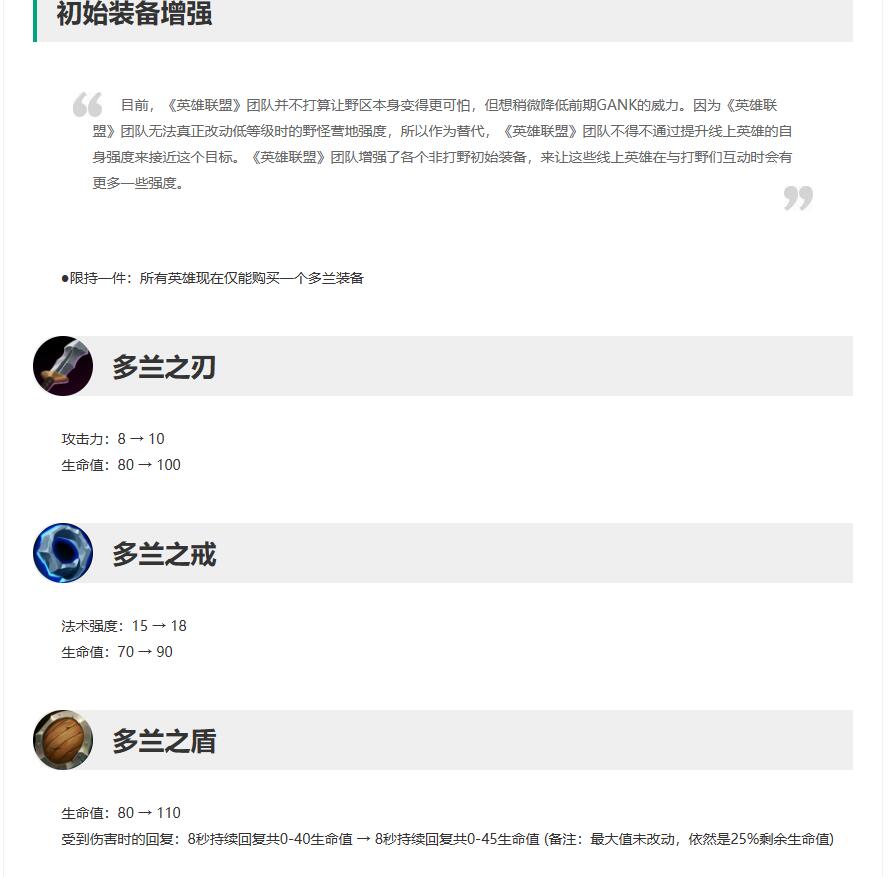 英雄联盟10月12日更新公告内容一览图25