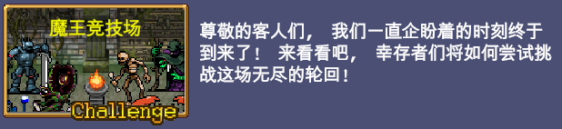 吸血鬼幸存者魔王竞技场地图怎么解锁 吸血鬼幸存者魔王竞技场地图解锁方法图1