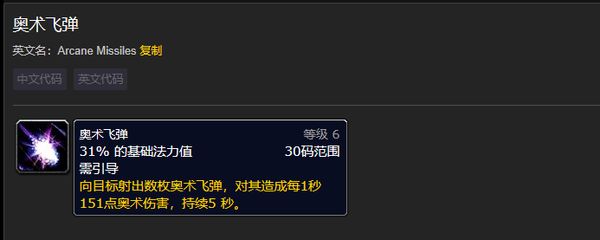 魔兽世界乌龟服奥术飞弹介绍图1