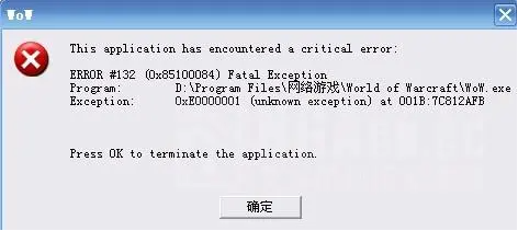 魔兽世界乌龟服132报错解决办法图3