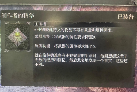 堕落之主制作者的精华在哪里获取图2