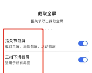 荣耀play8t如何进行快捷截屏 荣耀play8t截屏手势设置教程一览图5