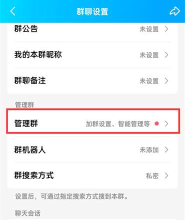 qq在哪设置群管理员 qq设置群聊管理员方法分享图2