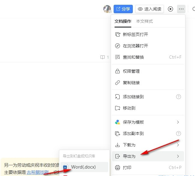 电脑钉钉如何将文档导出为word格式 钉钉电脑版文档格式转换步骤一览图4