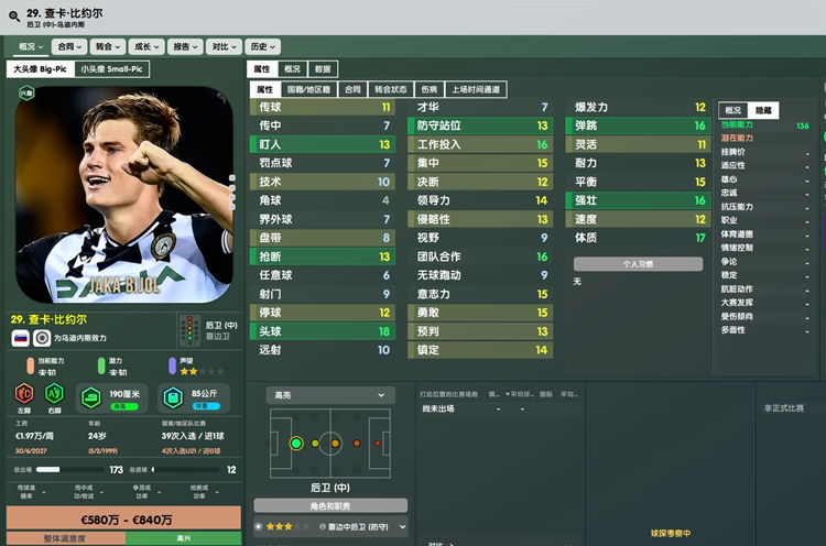 足球经理2024开档球员推荐图18