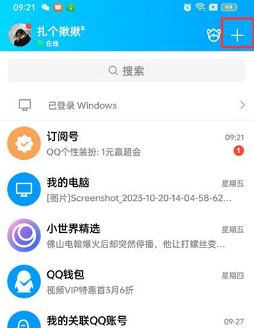 QQ如何使用昵称找人 QQ条件查找使用方法一览图1