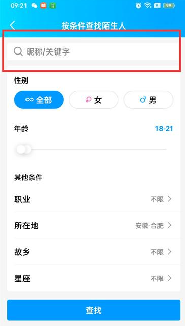 QQ如何使用昵称找人 QQ条件查找使用方法一览图4