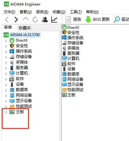 ​aida64如何查看电脑主板信息 查看电脑主板信息方法分享图1