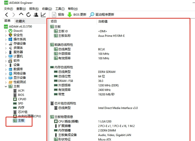 ​aida64如何查看电脑主板信息 查看电脑主板信息方法分享图4