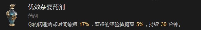 暗黑破坏神4优效杂耍药剂有什么效果 暗黑破坏神4优效杂耍药剂效果分享图1