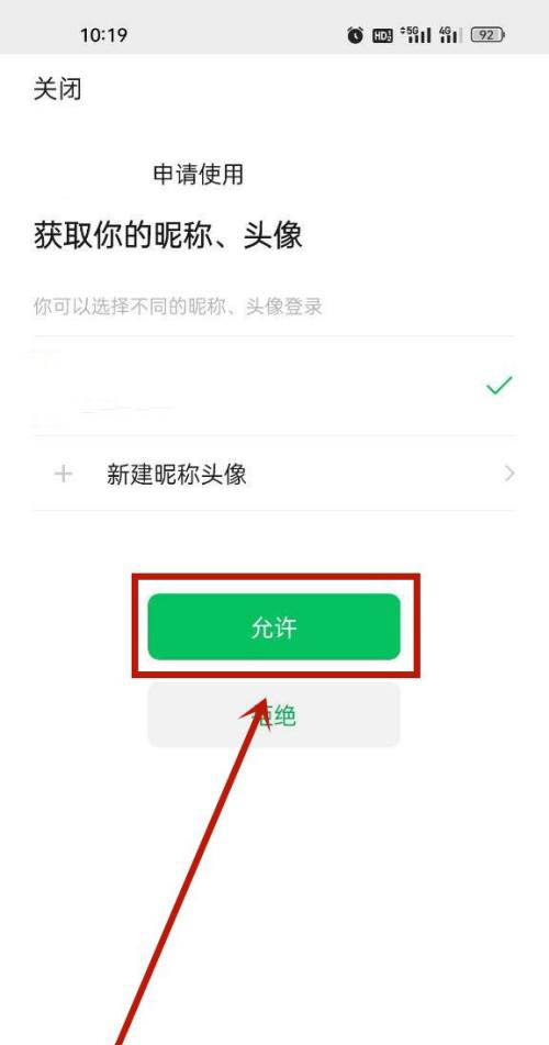 soul如何绑定微信账号 soul第三方账号绑定步骤介绍图5