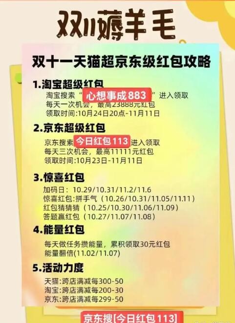 10月26日淘宝超级红包码是什么 2023.10.26淘宝双11超级红包口令分享图1