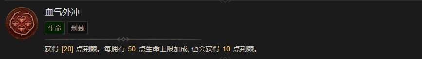 暗黑破坏神4血气外冲技能有什么效果 暗黑破坏神4血气外冲技能效果分享图1