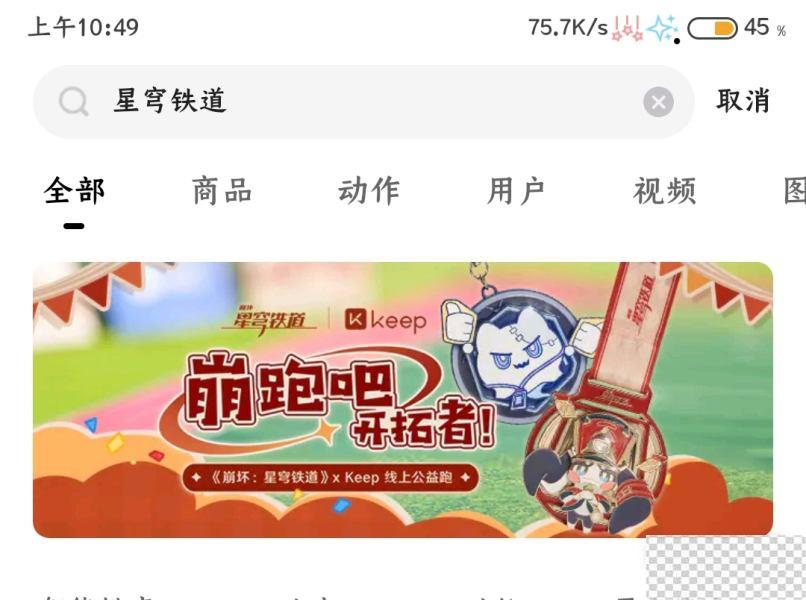 崩坏星穹铁道keep联动参与方法攻略图1