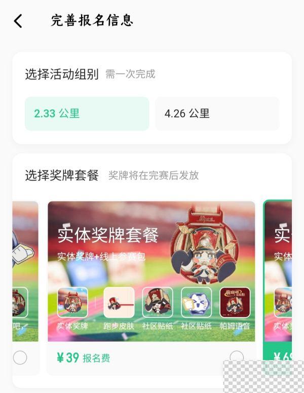 崩坏星穹铁道keep联动参与方法攻略图4