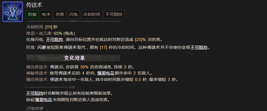 暗黑破坏神4传送术技能有什么效果 暗黑破坏神4传送术技能效果分享图1