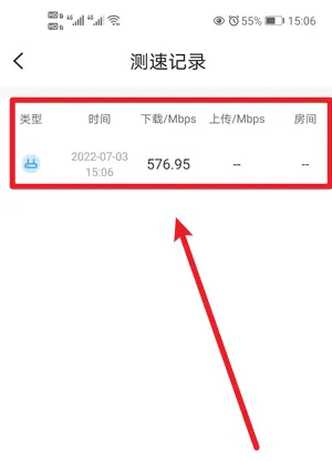 小翼管家在哪查看网络测速记录 小翼管家测速记录查询步骤一览图3