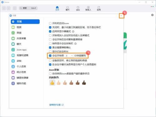 Zoom视频会议怎么设置会议开始前提醒 Zoom设置入会提醒时间方法介绍图3