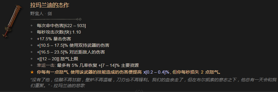 暗黑破坏神4拉玛兰迪的杰作有什么效果 暗黑破坏神4拉玛兰迪的杰作效果分享图1