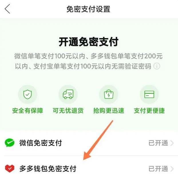 拼多多如何取消多多钱包免密支付功能 拼多多多免密支付设置方法一览图3