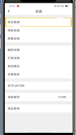 lofter如何绑定新的手机号码 lofter解绑手机号方法一览图3