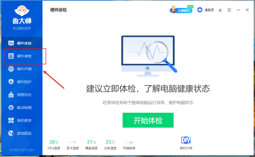 鲁大师怎么看处理器功耗 鲁大师查看cpu功耗教程分享图2