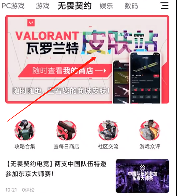 无畏契约手机看商店方法图4