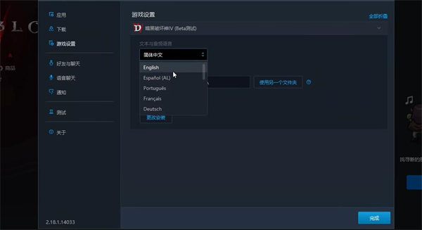 暗黑破坏神4下载英文语音中文字体方法图2