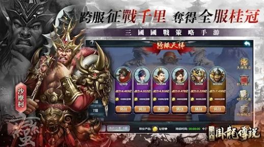 三国志卧龙传说手机版图2