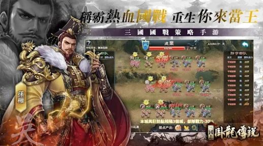 三国志卧龙传说手机版图1