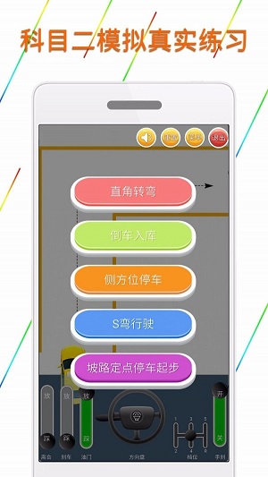 科目二驾驶模拟最新版图2