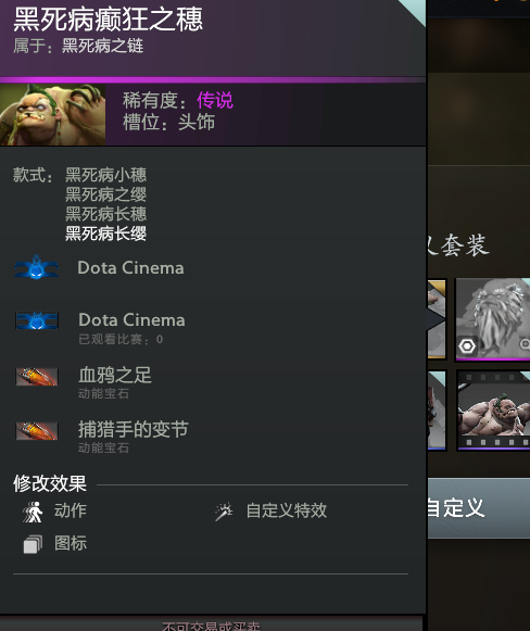 dota2血鸦之足和捕猎手变节可以镶嵌在一起吗图1