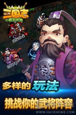 三国志霸王大陆手机版最新版图1