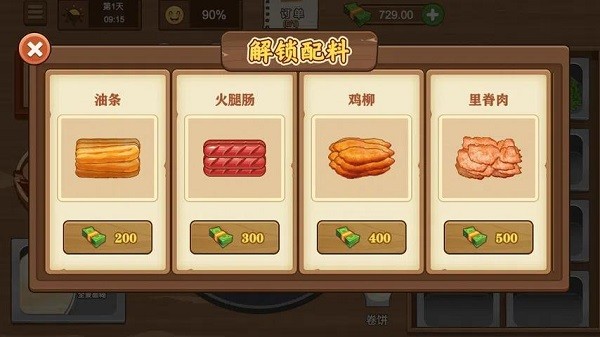 摆摊卖煎饼果子免费版图2