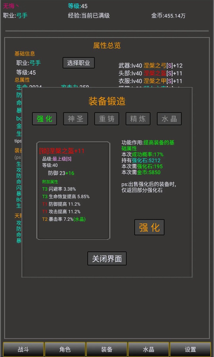 勇者的成长之路安卓版图2