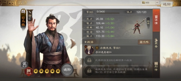 三国志战棋版司马徽阵容搭配图1