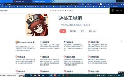 胡桃工具箱打不开怎么办图1