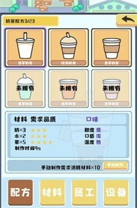 小小奶茶店手机版图2