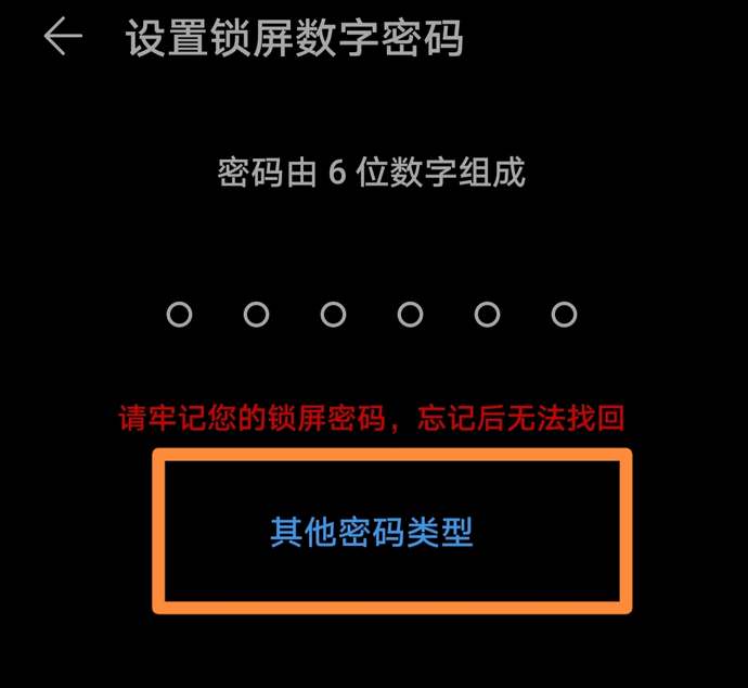 华为手机忘记密码怎么办 华为手机忘记解锁密码处理方法介绍图2