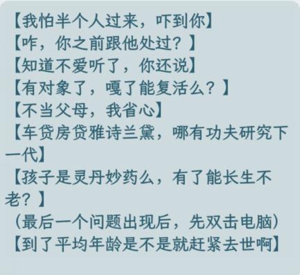 文字找茬大师家庭谈判拒绝催婚通关攻略分享图3